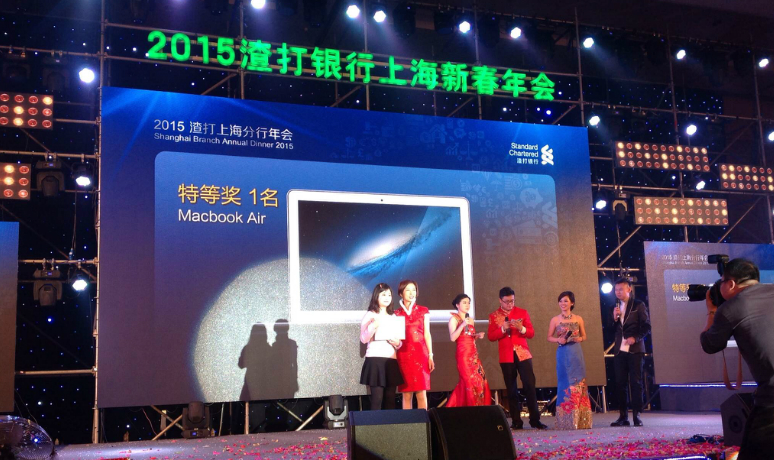 2015渣打银行(háng)上海新(xīn)春年会