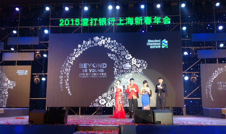 2015渣打银行(háng)上海(hǎi)新春年会