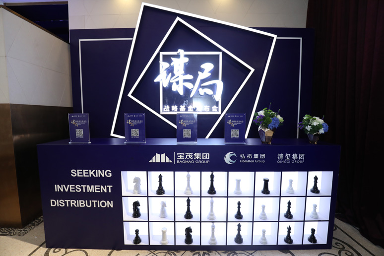 2018谋局•战略(luè)基金发(fā)布会(huì)