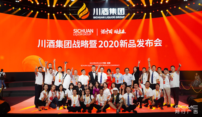 川酒集团战略暨2020新(xīn)品发布会