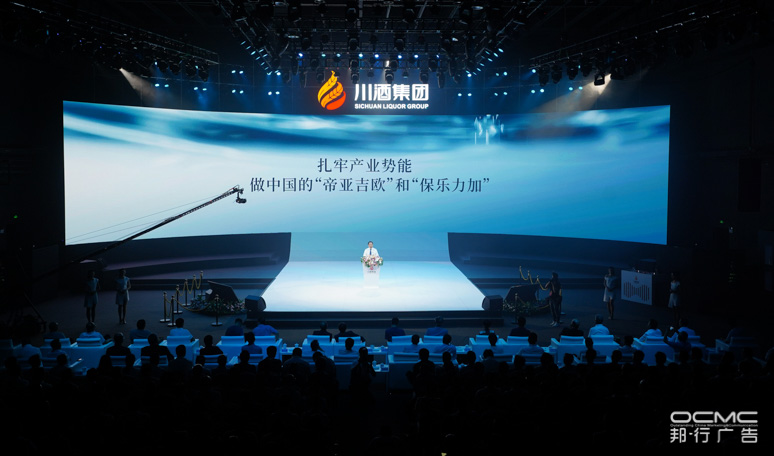 川酒集团(tuán)战略暨2020新品发布会