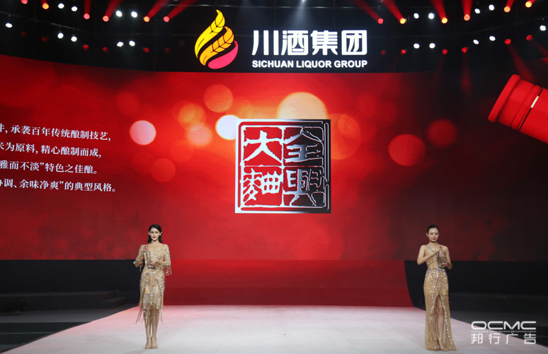 川酒集团(tuán)战略暨2020新品(pǐn)发布会
