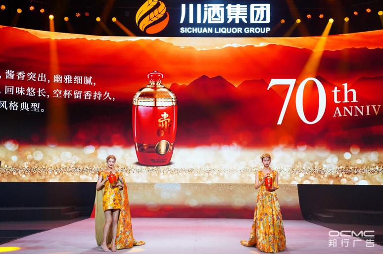 川酒集(jí)团战略暨2020新品发(fā)布会(huì)