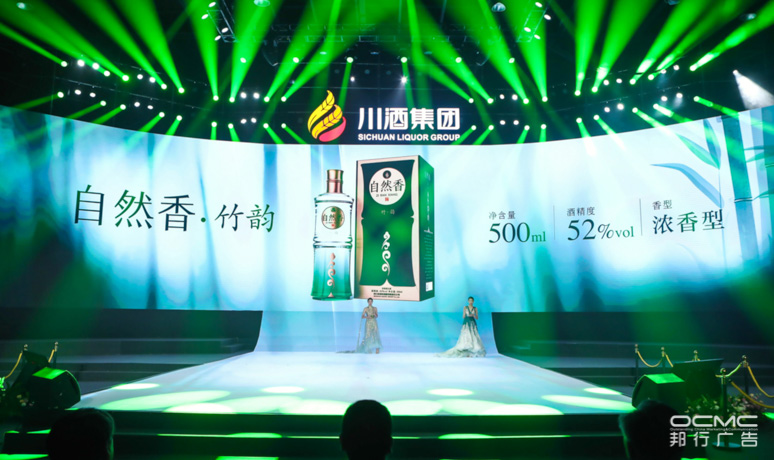 川(chuān)酒(jiǔ)集团战略暨2020新品发布(bù)会