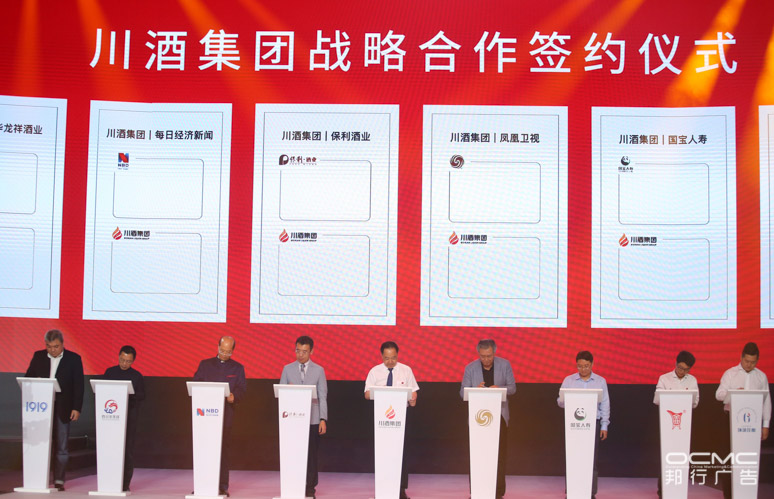 川酒集团战略暨2020新(xīn)品发布会