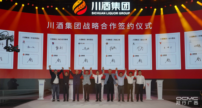 川酒集团战略暨(jì)2020新品发布会