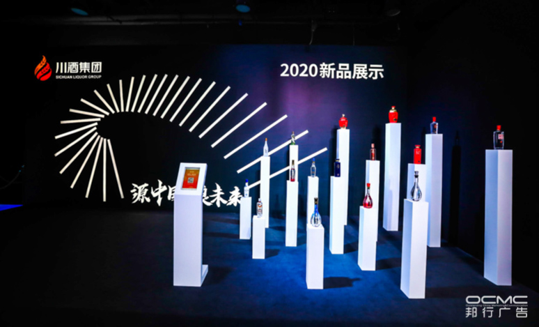 川酒集团战略暨2020新品发布会(huì)