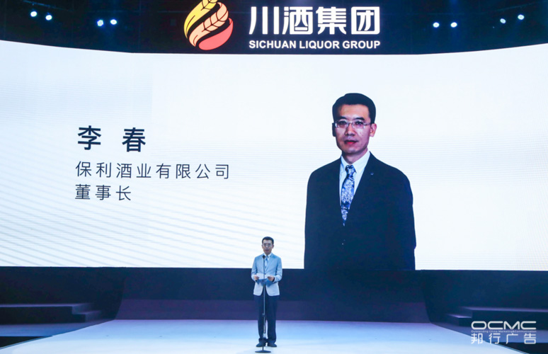 川(chuān)酒集团(tuán)战略暨2020新(xīn)品发布会