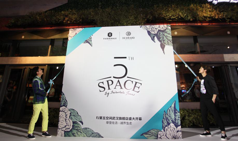 FJ第五(wǔ)空间武汉万达汉街开(kāi)业