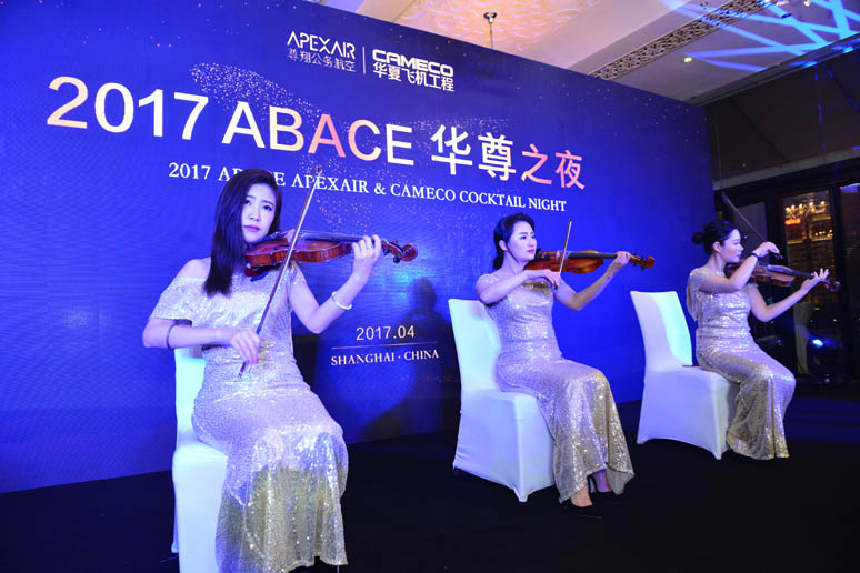 2017尊翔ABACE华尊之夜(yè)